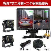 24V 트럭용 HD 7인치 다분할 디스플레이 모니터, 7인치 항공 헤드 + 고성능 카메라2개