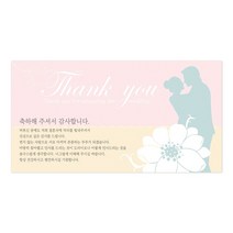 마음새 웨딩 답례봉투 50매(결혼식 감사봉투)