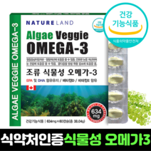 식약처인증 임산부 식물성 오메가3 비타민D 비타민E 60캡슐 수유부 청소년 오메가 EPA DHA 혈행개선 식약청인증 효능 추천, 2개, 60정