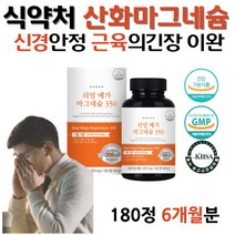 식약청 한쪽눈떨림 마그네슘 부족증상 많은음식 효능 산화 마그네슘 작은 알약 대용량 안면근육 왼쪽 눈꺼풀 눈밑 노인손 눈 떨림 영양제 음식 입술밑 추천