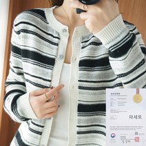 (로켓배송) 캐시 가디건 상표등록 파세토 팔색조