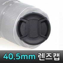 ★가성비 최고★카메라 렌즈캡 캡 40.5mm 렌즈 호환 CANON 캐논 DSLR, 단일옵션
