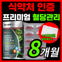 프리미엄 바나바 네츄럴 플러스 크롬 아연 셀렌 식후 식전 혈당 상승 억제 도움 하루한알 코로솔산 블러드 슈가 발란스 케어 혈당 관리 영양제 건강기능식품 30대 40대 50대 60대, 240정(8개월)