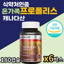대용량 캐나다 프로폴리스 유해산소제거 도움 36개월분 식약처인증 플라보노이드 청소년 수험생 여성 남성 직장인 온가족 부모님선물