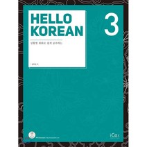 Hello Korean 3:상황별 회화로 쉽게 공부하는, 아이콕스