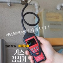 매끼 가스 누출 검침기 검사기 고급 전문가용 테스터