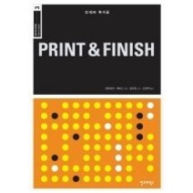 [개똥이네][중고-최상] 인쇄와 후가공 PRINT & FINISH