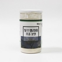 관절엔 보스웰리아 분말 가루 보스웰리아 인도산 300g