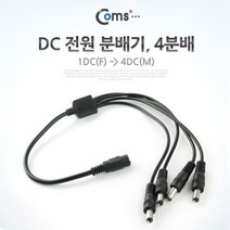 Coms DC 전원 분배기 4분배 멀티탭 충전공유기 어댑터, 해당 상품 선택하기, 상세페이지 참조