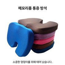 비바엔젤 수험생 학생 사무실 사무용 의자 키높이 라텍스 메모리폼 사각 두꺼운 푹신한 쿠션 방석
