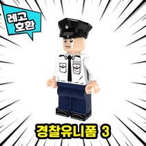 [큐브월드] 레고호환 경찰 유니폼 캐릭터 무기세트 브릭 미니피규어 중국레고, 03. 경찰유니폼3