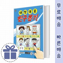 내 멋대로 친구 뽑기 [완벽한 친구]