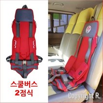 Rabbit Belt (H-13)레드 4살부터 7살까지 국내산 카시트 안전벨트