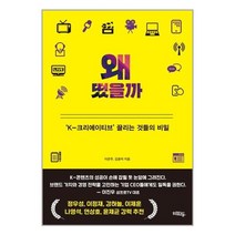 왜 떴을까 + 미니수첩 증정, 이은주, 혜화동