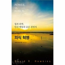 의식 혁명