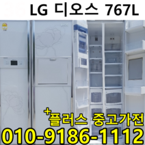 중고냉장고 양문형 냉장고 원룸 냉장고 소형 600리터 급, 가성비냉장고
