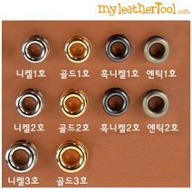 가죽공예 - 신주 아일렛 ver.2 *10개 1세트* 하도매, 흑니켈, 3호