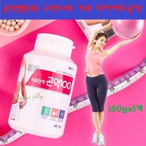 곤약환100 구약나무 하루한끼 쌀 미 가루 곤약 곤약쌀 160gx1개 곤약가루 밥대용 곤약분말 건강환, 1개, 160g