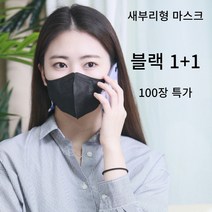 한솔메디텍 새부리형 마스크 대형 (KFAD 화이트1+1 블랙1+1), KFAD 화이트 대형 50 (1+1) 100매