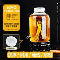 술단지 5근 20근 수도꼭지 유리병 전통 술통, 10근+스테인레스 스틸 꼭지+받침대
