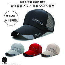 JYTRADE 남여공용 메쉬캡 야구모자 볼캡 작업모자 메쉬모자 스포츠 모자 메쉬 챙모자 등산모자 레포츠 모자 쿨모자 5가지 컬러(5 color) 1+1