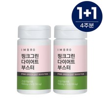 [정 품]식약청 인정 아임브로 핑크 그린 라인 부스터 56정 다이어트 탄수화물 체 지방 컷팅 가르시니아 캄보지아 폭식 식사 후 운동 체중 감소 도움 단기 다이어터 임창정 추천, 56정X2통