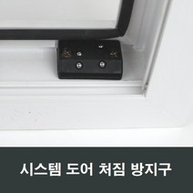 벤트가이드 시스템창 처짐방지구 시스템도어 여닫이창