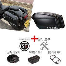 레블 500 300 리어박스 사이드백 트렁크 테일 새들백, 레블300   블랙 세트