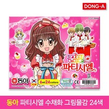 [파트너사] 파티시엘 그림물감 6ml 24색/동아그림물감