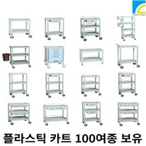 서빙 카트 식당 이동식 주방 업소용 병원 서빙카 드레싱카, Y-201B(655//455//830)+손잡이, 1개
