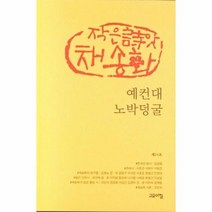 [고요아침]예컨대 노박덩굴 : 작은시앗 채송화 제24호, 고요아침