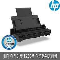 HP 8AJ60A 용지공급함/T230 A3용지공급함/8AJ60A