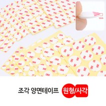 힘찬쇼핑_ 강력 원형 폼 양면 테이프 학습 벽보 스티커 테잎 스펀지 붙이기, 사각 43x43mm