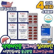 표고버섯균사체 간관리간 피곤할때 영양제 간에좋은 밀크씨슬 실리마린 서양민들레잎 울금 추출 분말 식약처인증 밀크시슬 효과 효능 약 아님 코스트코 약국 피로회복제 x 밀크시슬