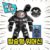 [큐브월드] 레고호환 탑승형 빅헐크버스터 4종 신형 블록 미니피규어 중국레고, 03. 탑승형 워머신
