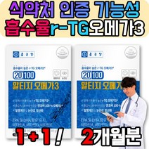 임산부 임신초기 초임계 알티지 RTG 오메가3 EPA DHA 식물성 캡슐 포화지방산