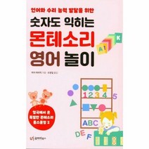 숫자도 익히는 몬테소리 영 - 마자 피타믹, 단품, 단품