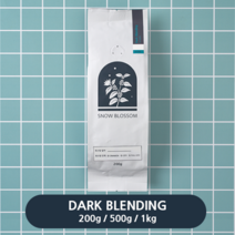 [다크 블렌딩] (200g/500g/1kg) 스노우블러썸 원두커피, 200g, 01 홀빈(분쇄안함)