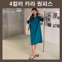 여자원피스 롱원피스 무지원피스 루즈핏 코디 카라원피스 패션 카라넥원피스 반팔원피스 여름원피스