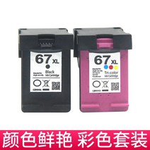 프린트토너 겸용 67XL 토너카트리지마개 HPENVY 잉크 대용량 4887341721, 67XL 블랙 _67XL 컬러 한세트