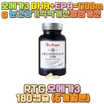 미국오메가3 FISHOIL 혈행개선 오메가3 알티지 RTG 장 거리 시간 운전 기사 서서 일하는사람 육식 인스턴트 패스트푸드 야식 외식 술자리 회식 부모님 엄마 아빠 아내 와이프 예비 남편 신랑 신부 장모님 장인어른