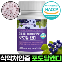 포도당캔디 포도당 사탕 식염 식약청인정 블루베리맛 식약처인증, 90정, 2개