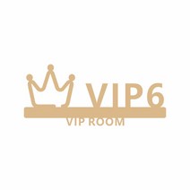 VIP 골드 아크릴 블랙 뷰티 룸 사무실 현판 문패 간판, 26x12cm개, G