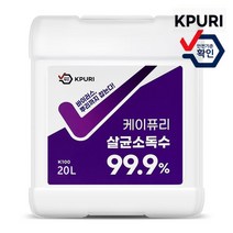케이퓨리 플러스 20L 뿌리는 살균소독제 차아염소산나트륨 소독액 소독수 사무실 학교 식당 유치원 관공서 살균제 살균케어 200PPM으로 보다 강력하게!!