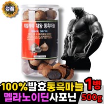 (365) 히말라야 발효통흑마늘 발효 통 흑마늘 흙마늘 Black garlic 천연발효 숙성 멜라노이딘 사포닌 ., (1병)
