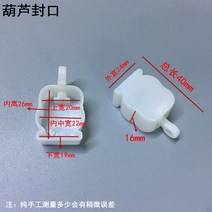 커튼액세서리 궤도 막히다 입 커브 레일 부품 보조재 직궤 방궤 활자궤 봉인 마개 2669311727, 조롱박 봉 10 개