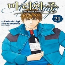 [개똥이네][중고-최상] 신의 물방울 최종장 마리아주 21