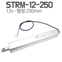 모트븐 STRM-12V-250 일자 전동실린더 엑츄레이터 12V-250mm 행정, 1개
