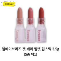 [정품] 엘에이브리즈 겟 베러 벨벳 립스틱 3.5g (5종 택1) 촉촉 수분 보습 영양 비건 저자극 립스틱, 05 스모키 로즈