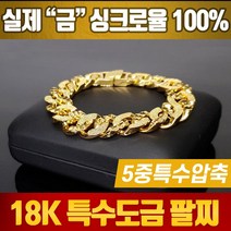 18k 특수압축도금 남성 남자 팔찌 럭스체인 노블레스 dk-2818